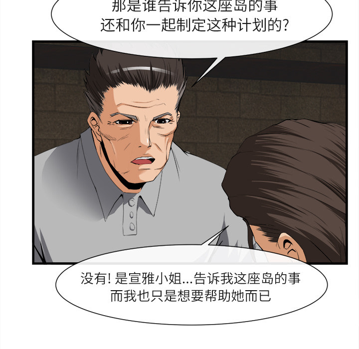 去幸岛 第24话 第73页