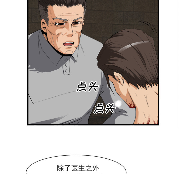 去幸岛 第24话 第71页