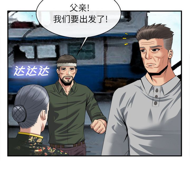去幸岛 第22话 第44页