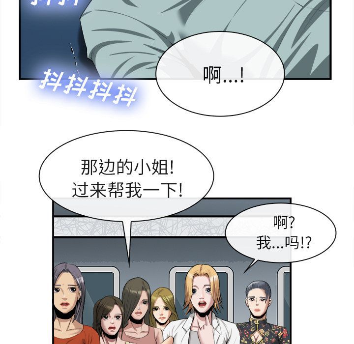 去幸岛 第22话 第95页