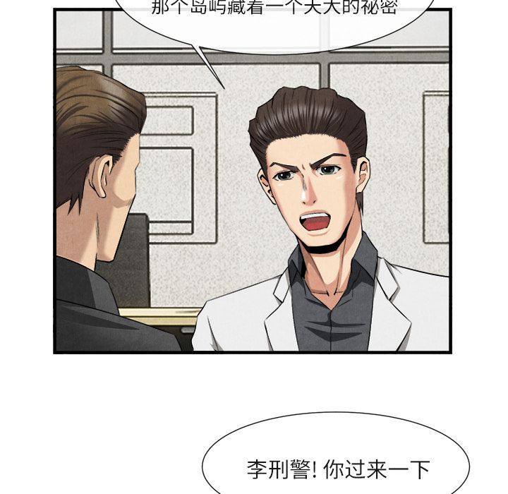 去幸岛 第23话 第80页