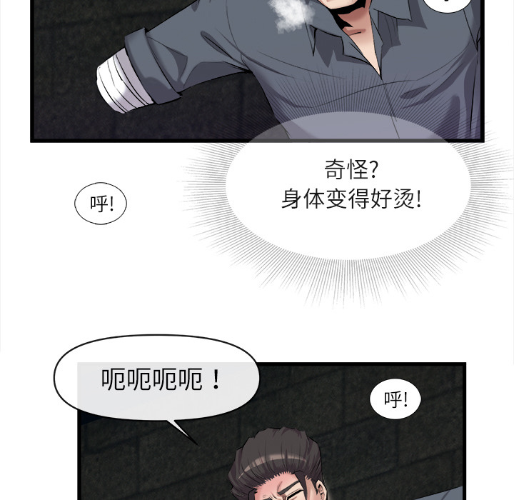 去幸岛 第27话 第73页