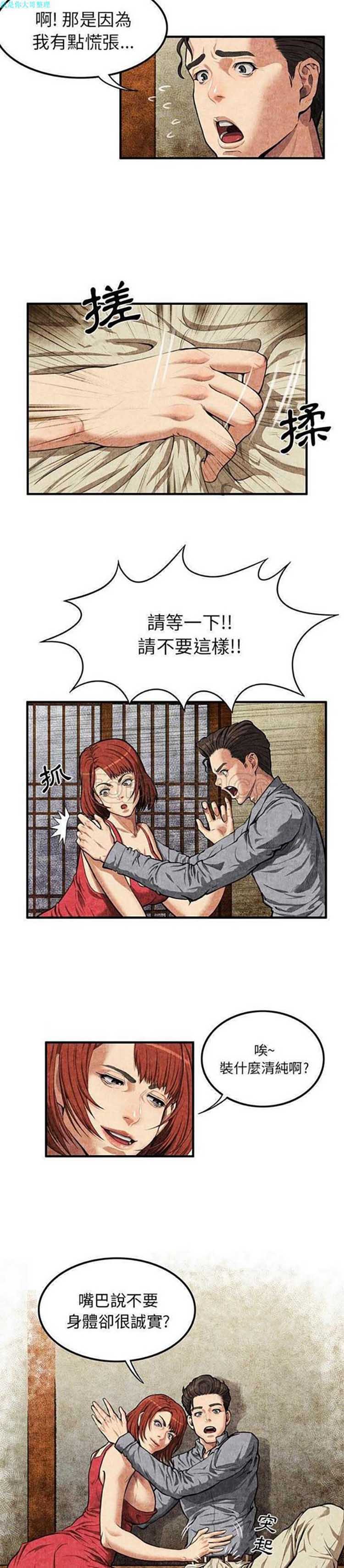 去幸岛 第2话 第3页