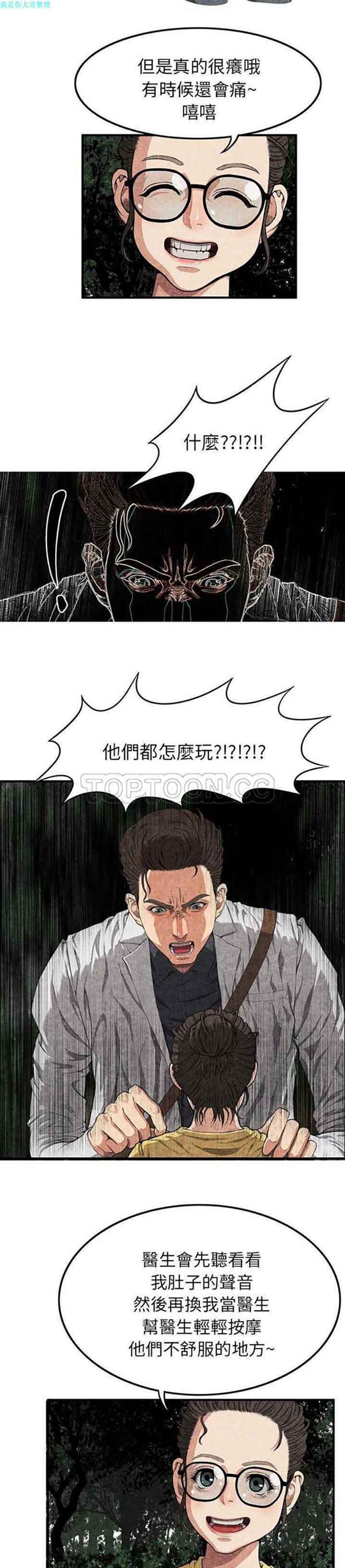 去幸岛 第2话 第22页