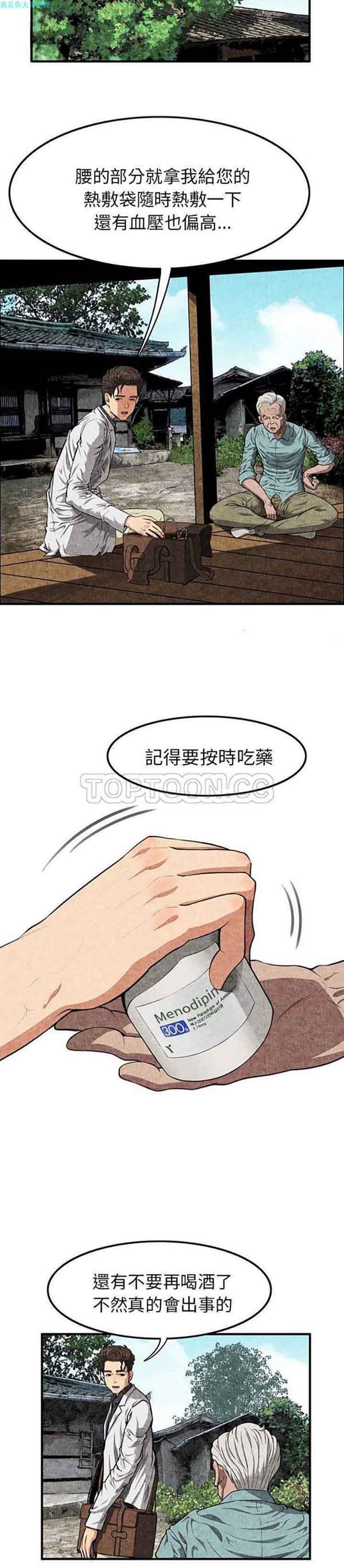 去幸岛 第2话 第14页