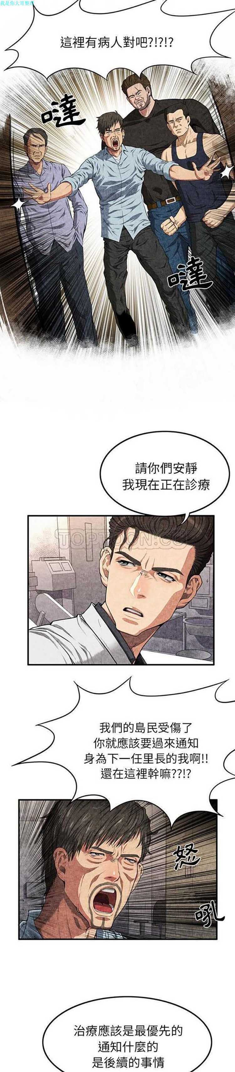 去幸岛 第2话 第29页