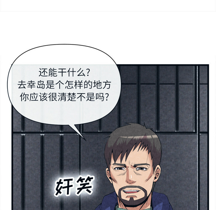 去幸岛 第29话 第109页