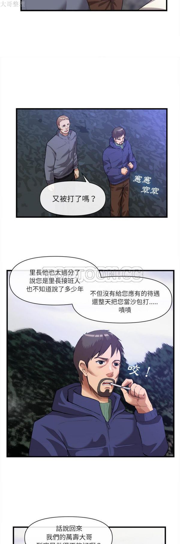去幸岛 第31话 第25页