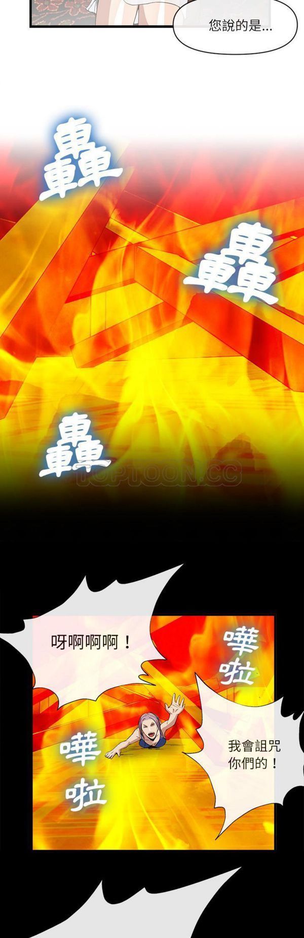 去幸岛 第34话 第21页