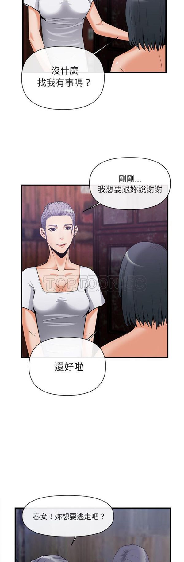 去幸岛 第35话 第7页
