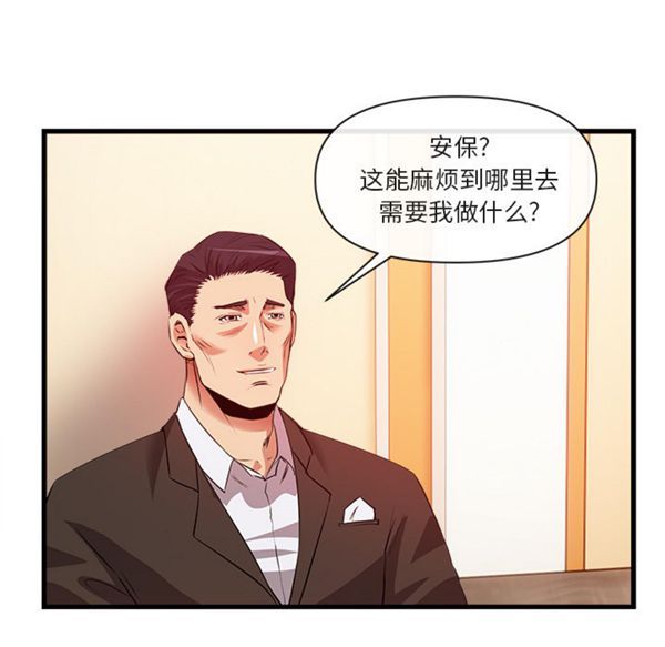 去幸岛 第33话 第45页