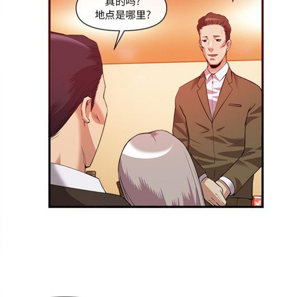 去幸岛 第33话 第70页