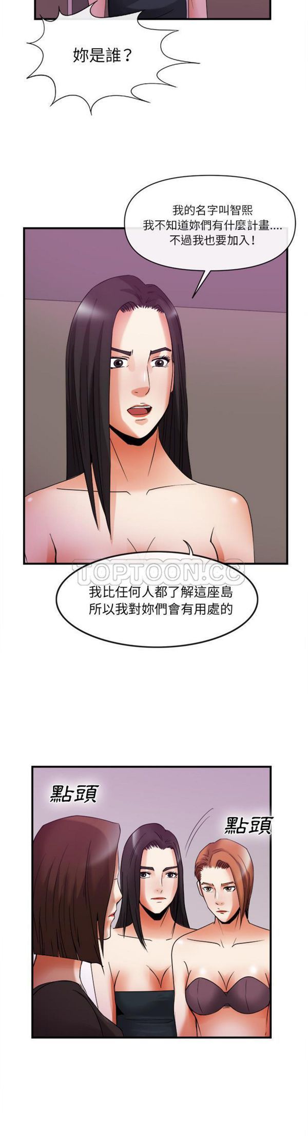 去幸岛 第38话 第15页
