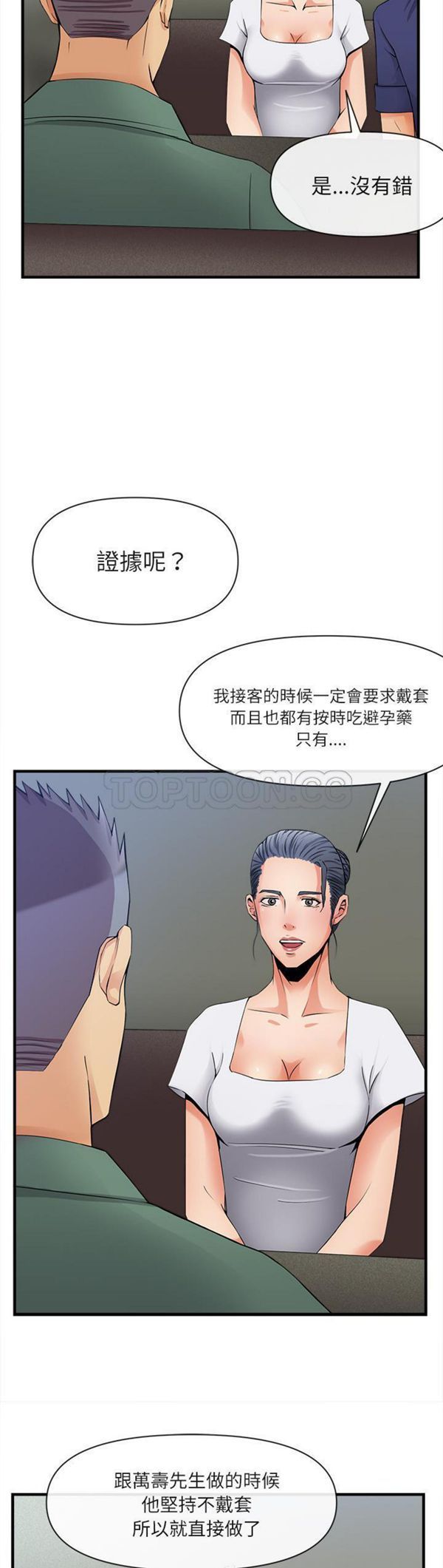 去幸岛 第36话 第6页