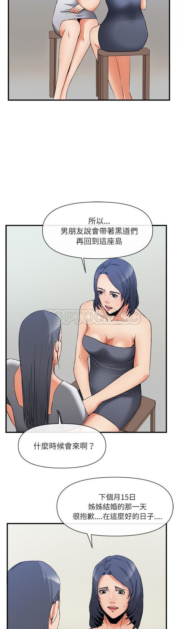 去幸岛 第36话 第16页