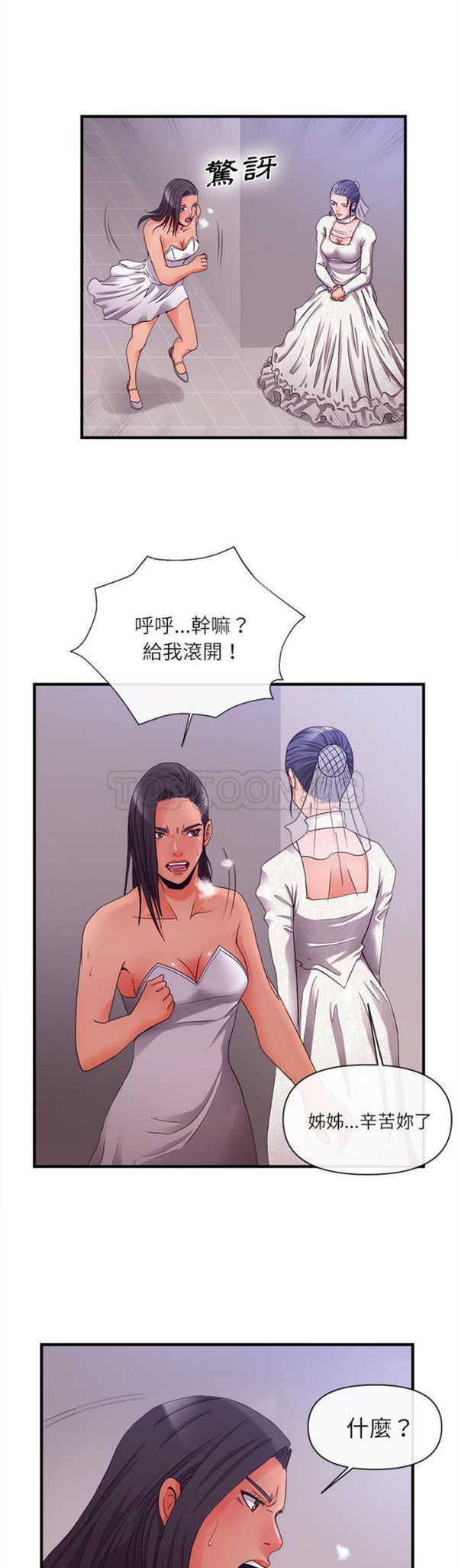 去幸岛 第37话 第3页