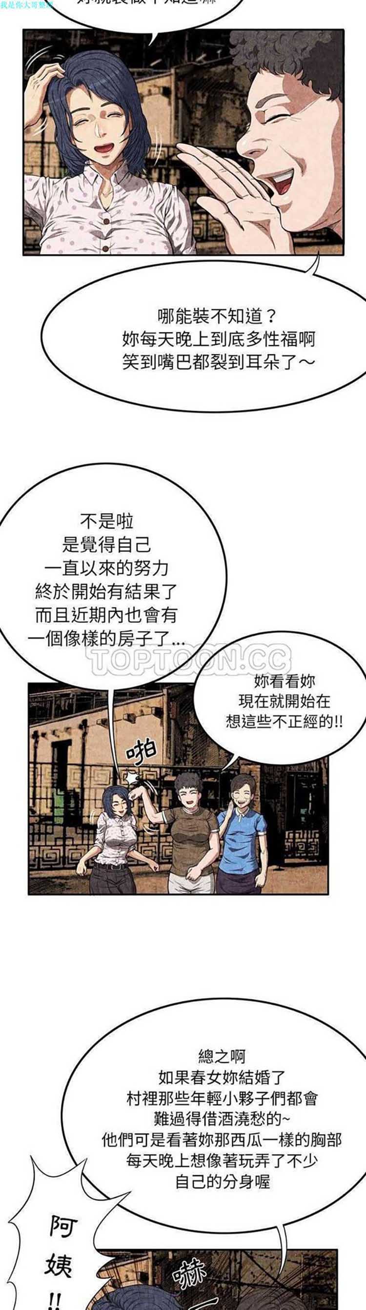 去幸岛 第3话 第2页