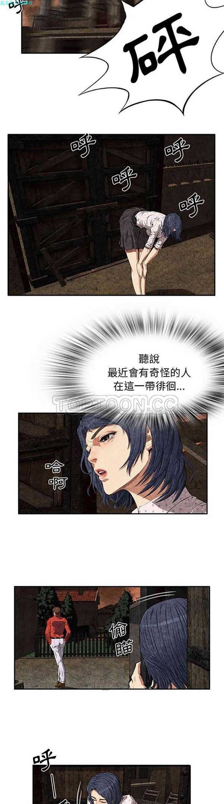 去幸岛 第3话 第18页