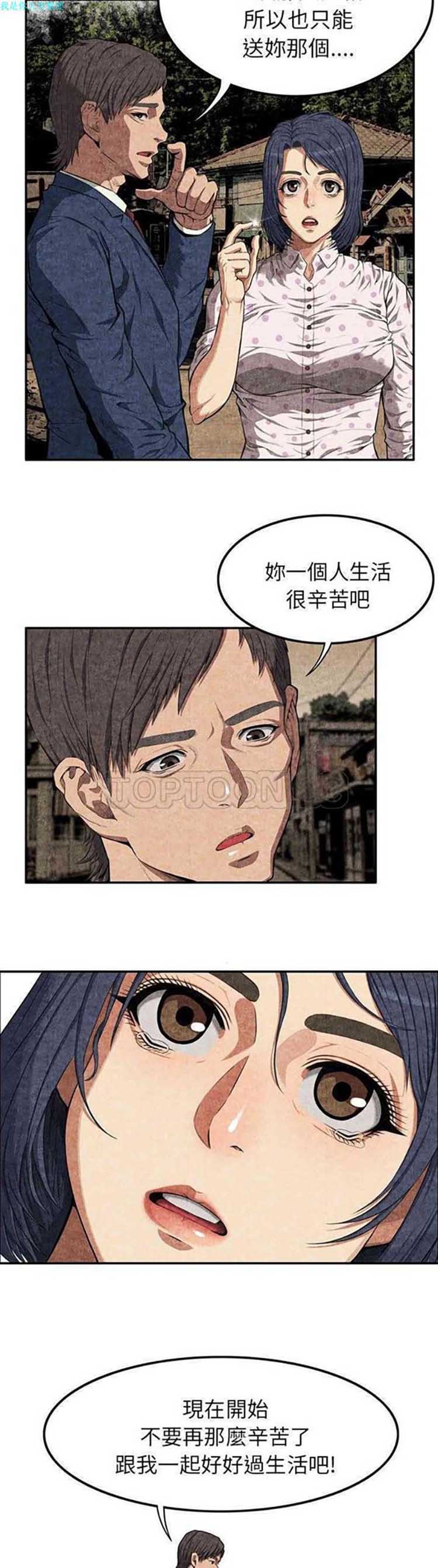 去幸岛 第3话 第12页