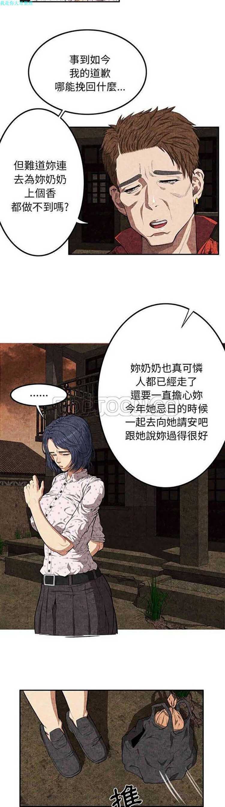 去幸岛 第3话 第25页