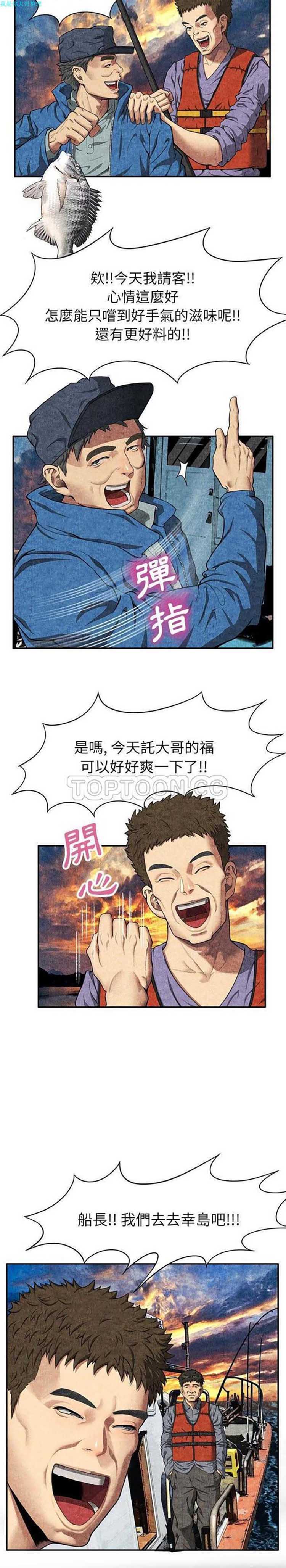 去幸岛 第6话 第17页