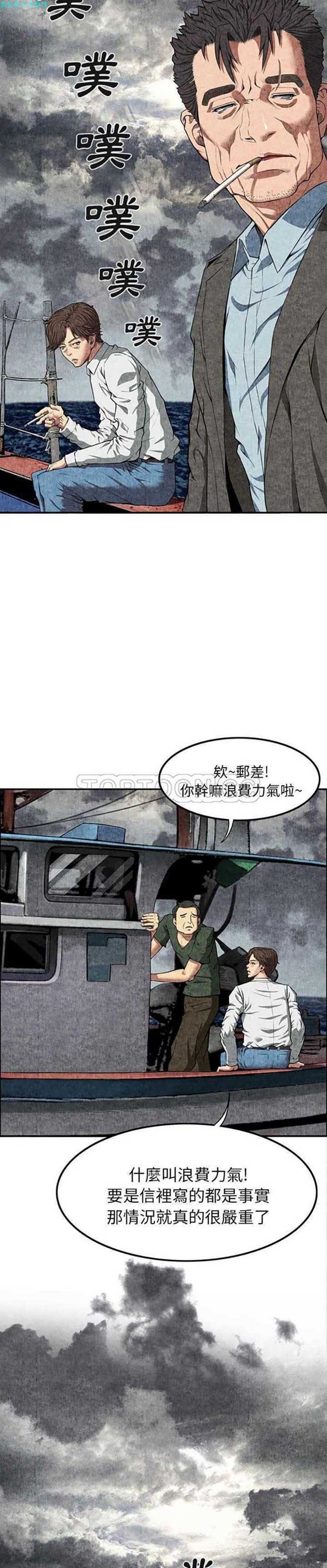 去幸岛 第7话 第14页