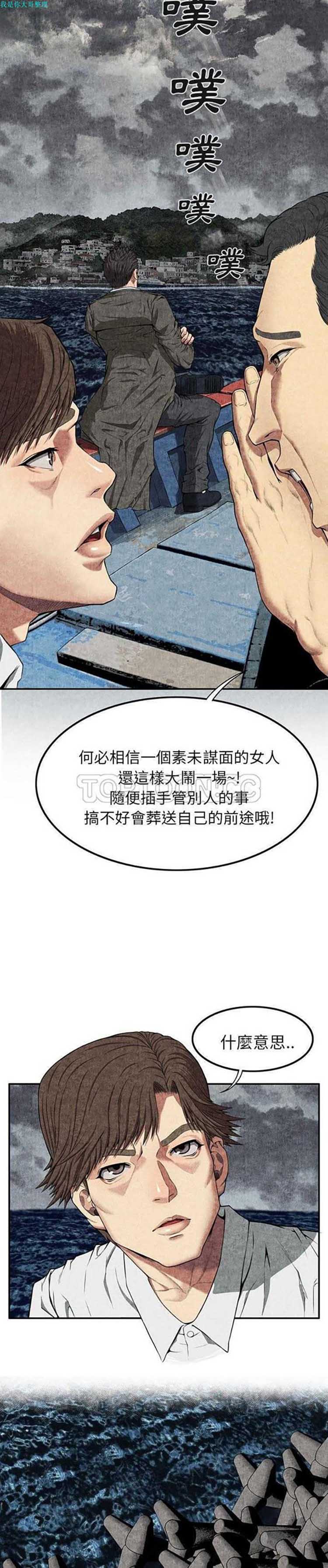 去幸岛 第7话 第15页