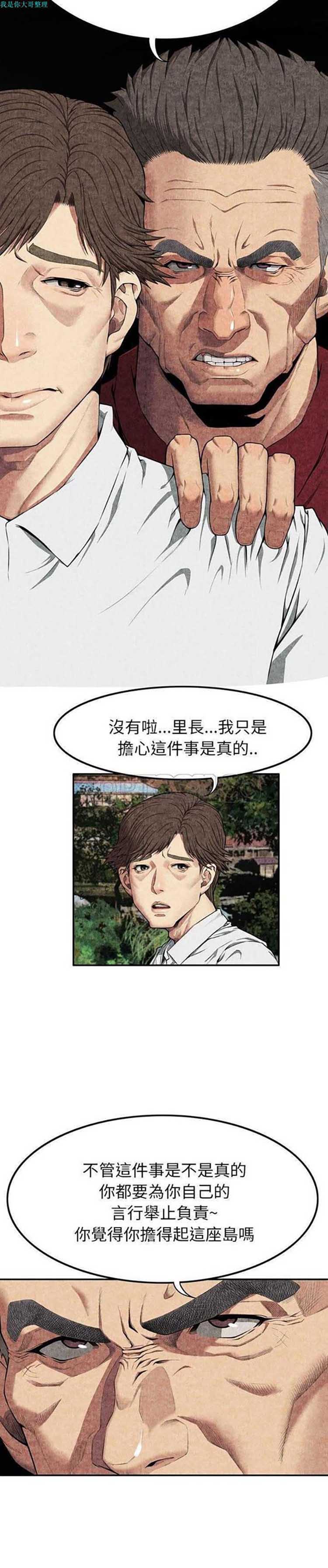 去幸岛 第7话 第18页