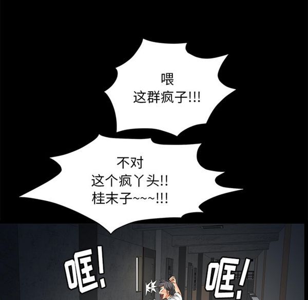 羁绊 第11话 第55页