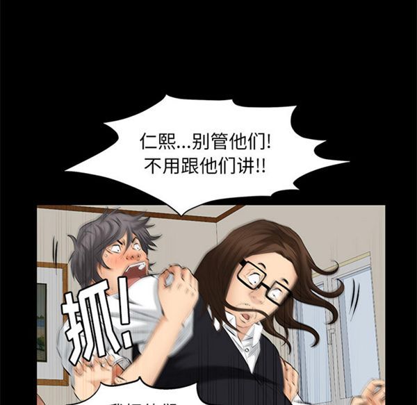 羁绊 第11话 第74页