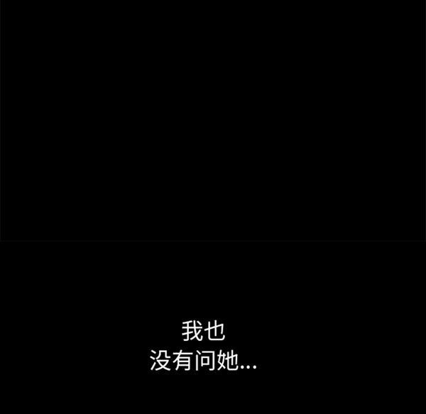羁绊 第11话 第131页