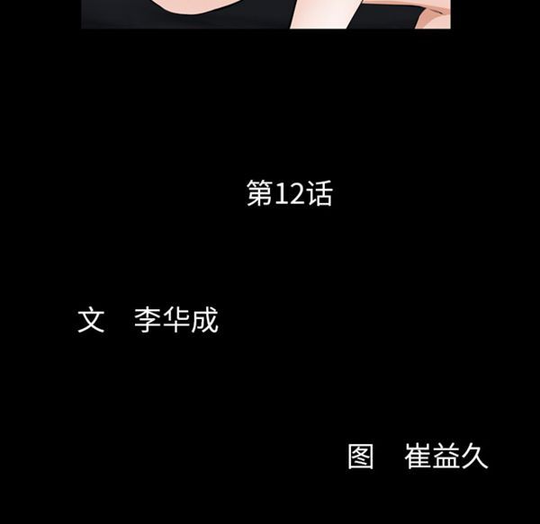 羁绊 第12话 第11页