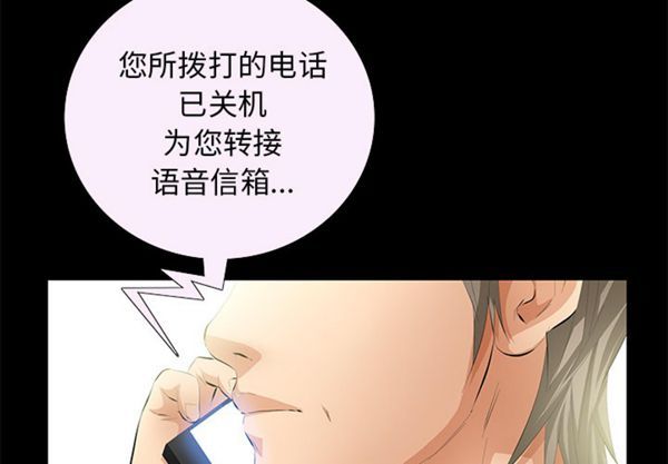 羁绊 第12话 第3页