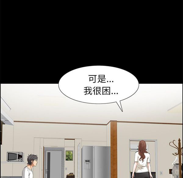 羁绊 第13话 第38页
