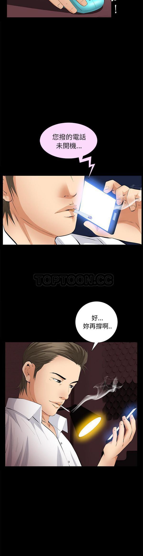 羁绊 第17话 第16页