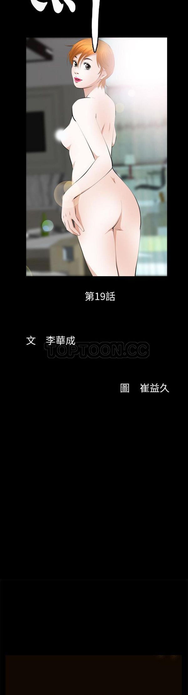 羁绊 第19话 第3页