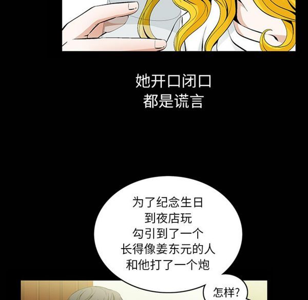 羁绊 第1话 第18页