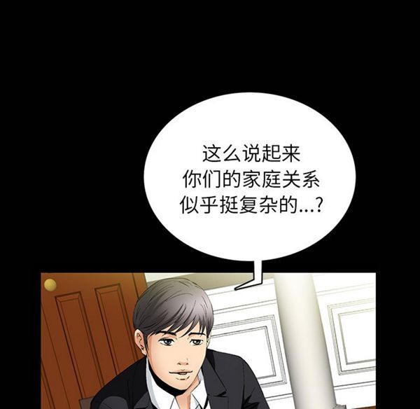 羁绊 第1话 第45页