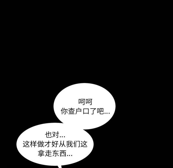 羁绊 第1话 第56页