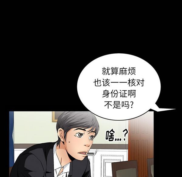 羁绊 第1话 第61页