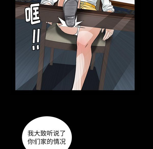 羁绊 第1话 第48页