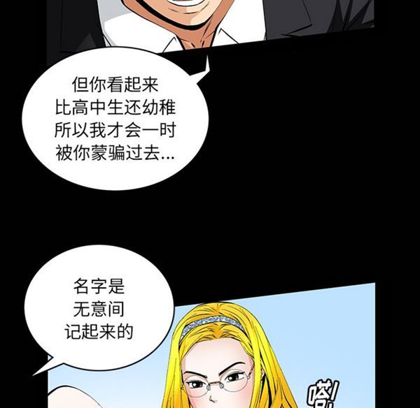 羁绊 第1话 第51页