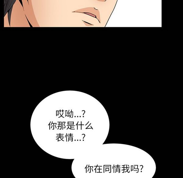 羁绊 第1话 第79页