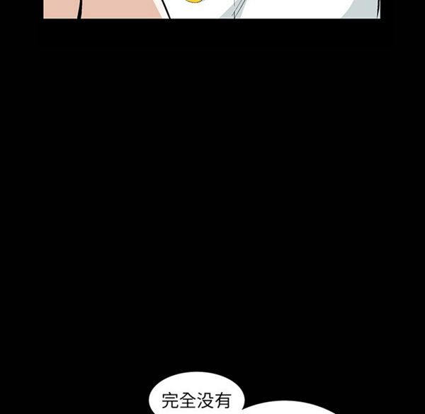 羁绊 第1话 第81页