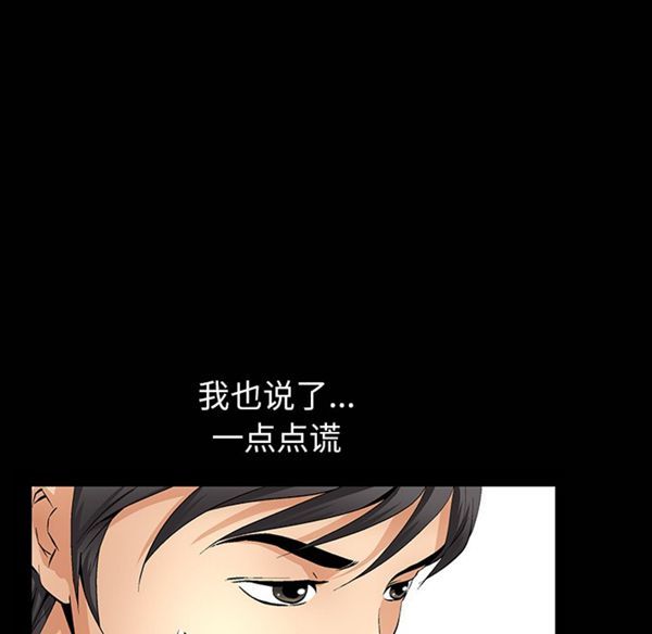 羁绊 第1话 第83页