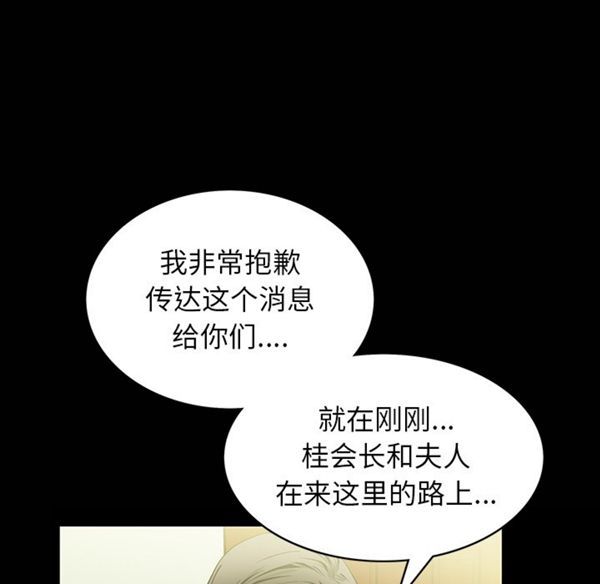 羁绊 第1话 第93页