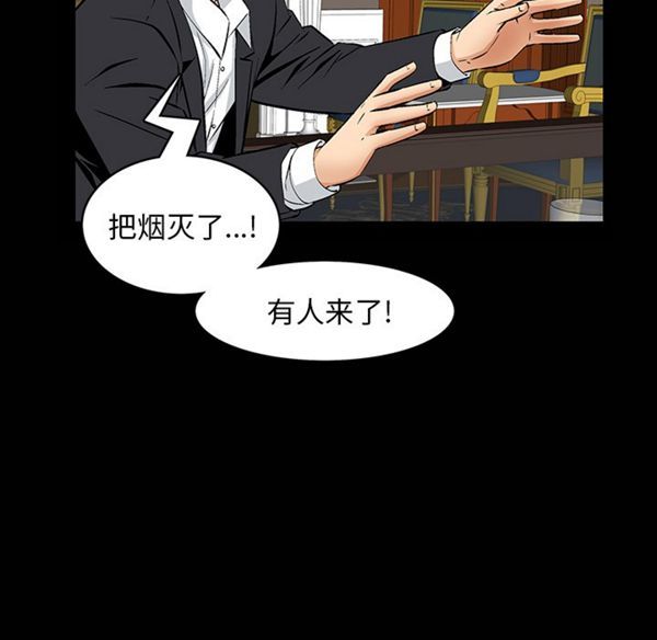 羁绊 第1话 第87页
