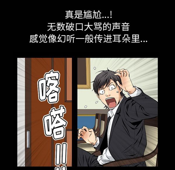 羁绊 第1话 第88页
