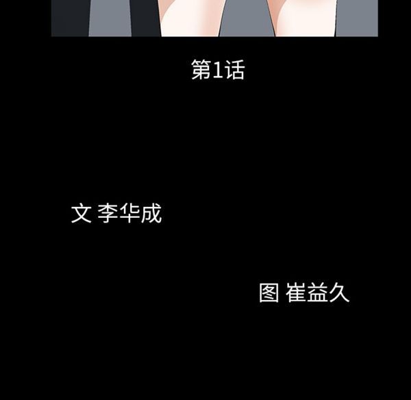 羁绊 第1话 第112页