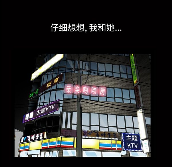 羁绊 第1话 第139页